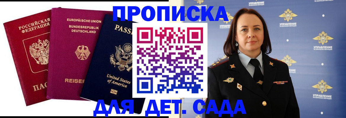 прописка законно в Череповце