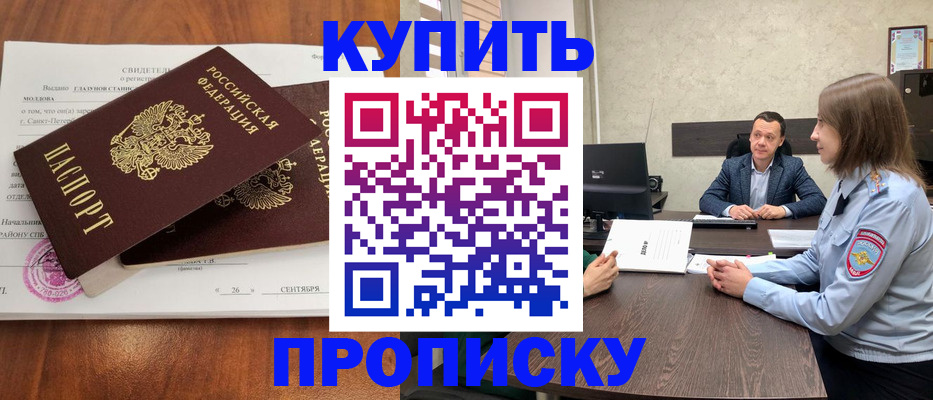 где прописаться в Череповце
