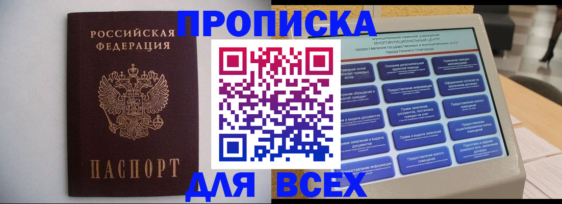 временная регистрация для школы в Череповце